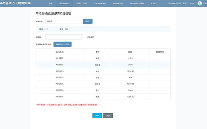 手术医疗器械包FID管理系统
