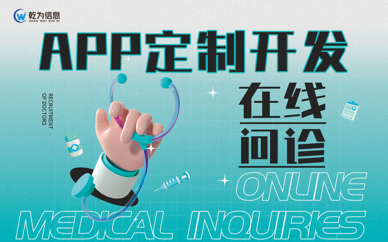 在线问诊app定制开发移动医疗卫生器械医馆医院陪诊挂号