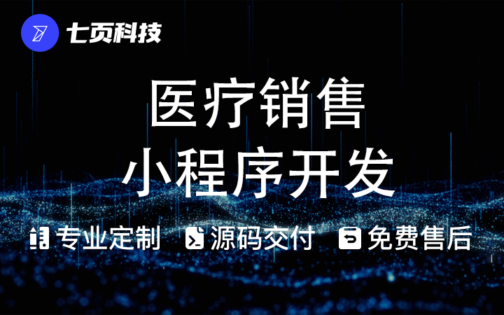医药销售小程序开发中医保健医疗器械线上药店商城下单配送药