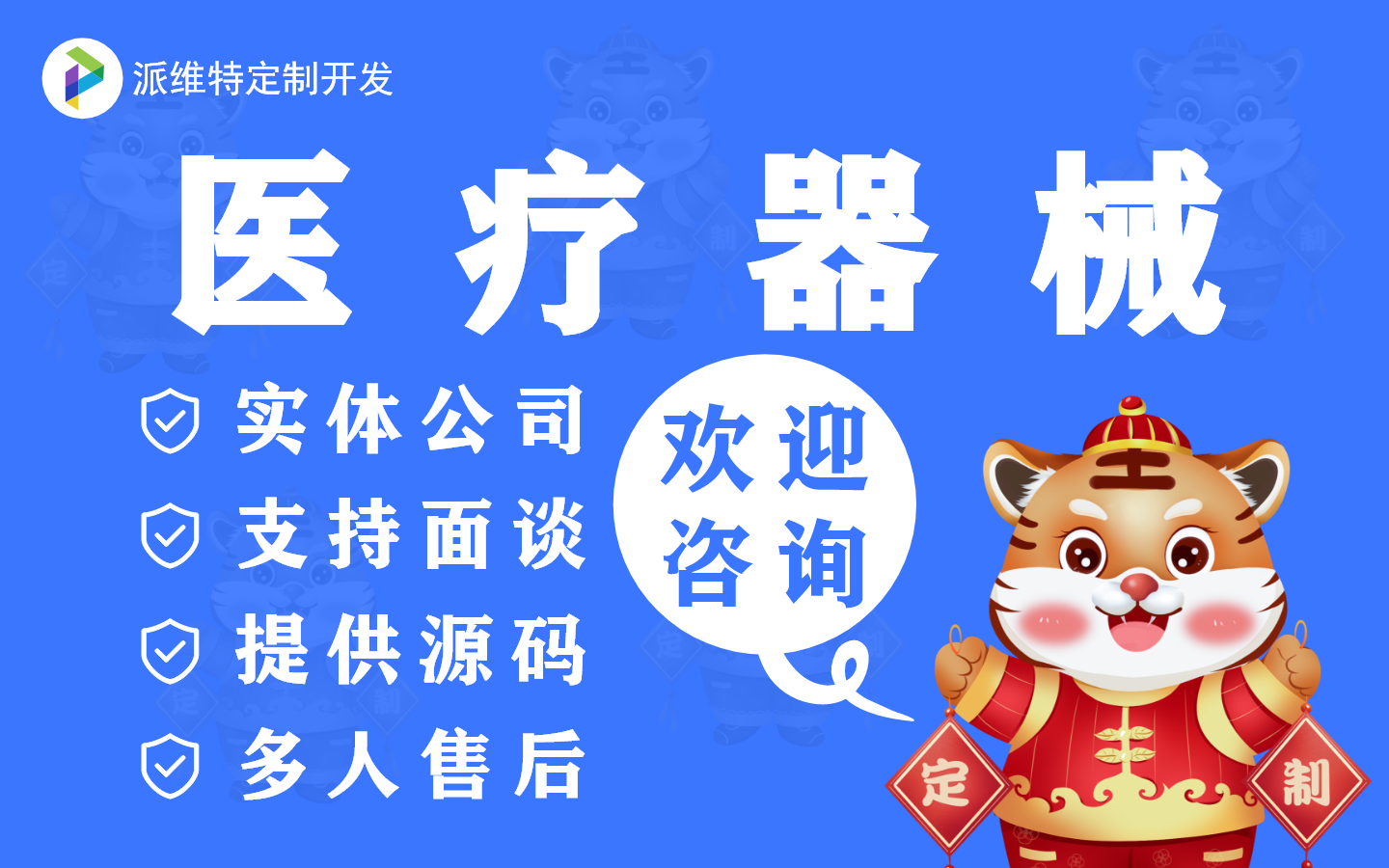 PLC线上医疗器械问诊移动健康管理app互联网医疗定制开