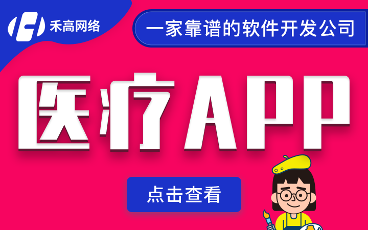 医疗APP医疗服务系统器械物联网挂号预约智能在线问诊档案